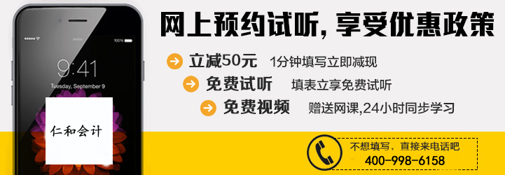 仁和会计培训 仁和会计培训