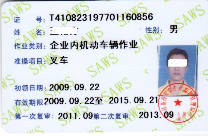 叉车考证