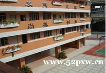 ������Խ�������ױ�Сѧ