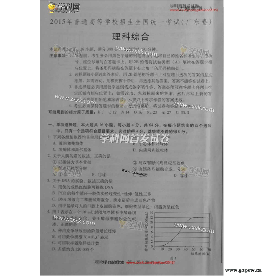 2015年广东高考理综试题 2015年广东高考理综试题
