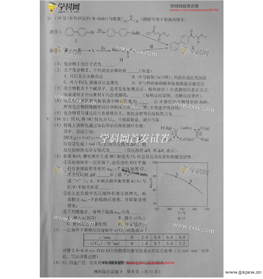 2015年广东高考理综试题 2015年广东高考理综试题