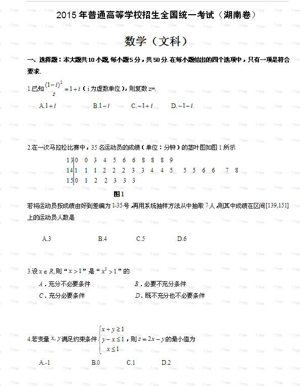 2015湖南高考数学文科试题 2015湖南高考数学文科试题