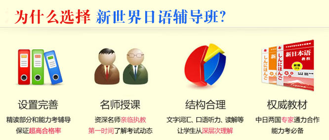 日语培训 日语培训