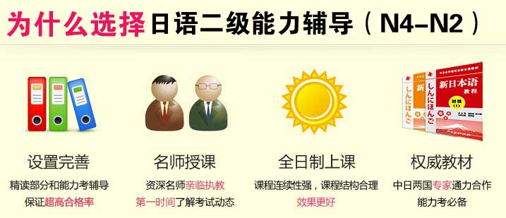 广州日语培训 广州日语培训