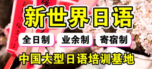 日语学习 日语学习