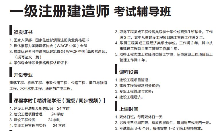 学尔森注册一级建造师培训 学尔森注册一级建造师培训