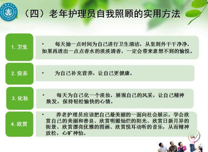 养老护理培训 养老护理培训