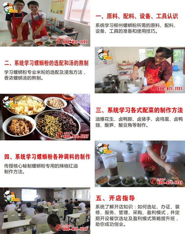 台州螺蛳粉培训_台州小吃学校 台州螺蛳粉培训_台州小吃学校
