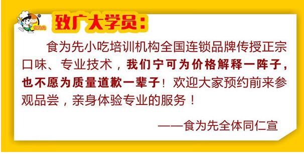 台州食为先食为先盖浇饭培训 台州食为先食为先盖浇饭培训