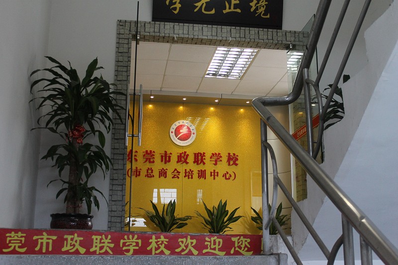 东莞市政联学校乘车路线 东莞市政联学校乘车路线