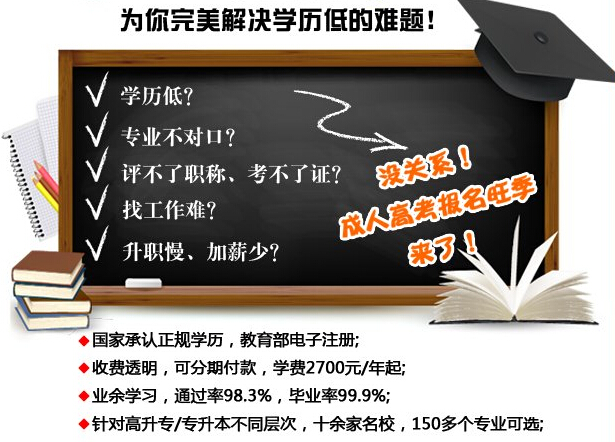 2017年东莞成人高考高升专报名条件 2017年东莞成人高考高升专报名条件