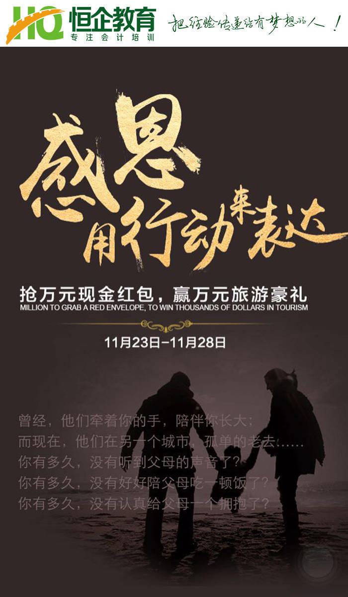 恒企会计 恒企会计