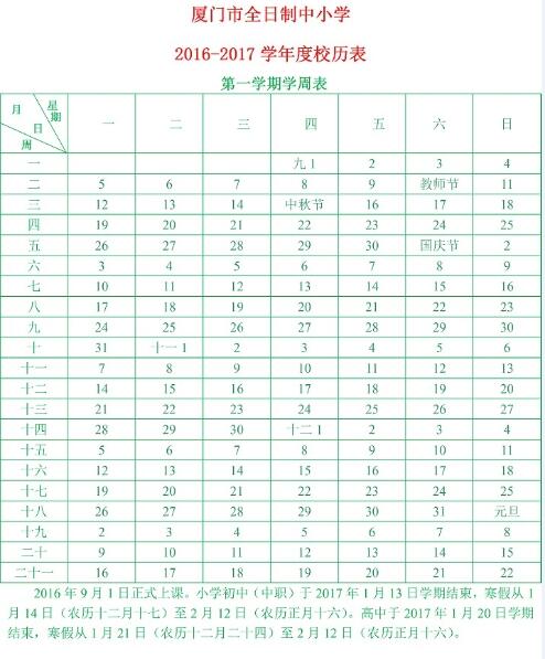 2017�긣����Сѧ��ٷż�ʱ��