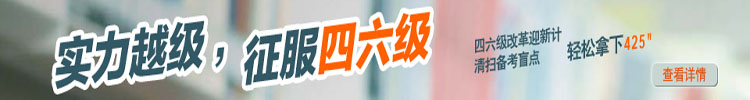 四六级课程内容图 四六级课程内容图