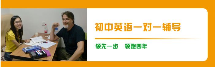 初中英语一对一辅导 初中英语一对一辅导
