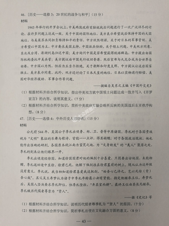 2017年山东高考文科综合试题及答案 2017年山东高考文科综合试题及答案