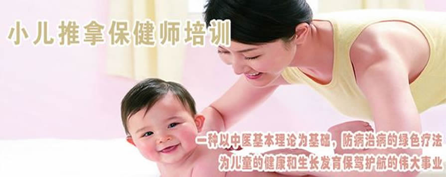 小儿推拿师 小儿推拿师
