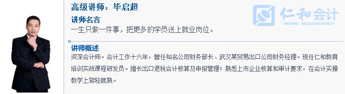 兰州仁和会计培训师资力量怎么样 兰州仁和会计培训师资力量怎么样