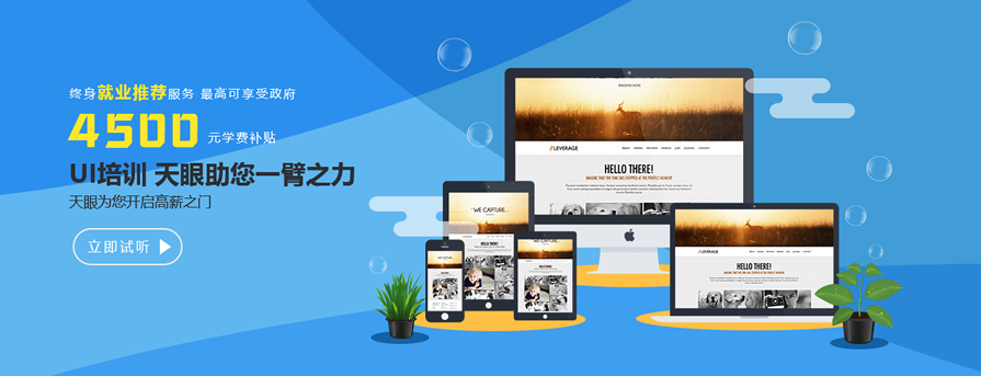 UI设计培训 UI设计培训