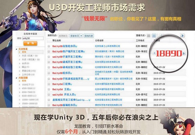 深圳unity3d培训 深圳unity3d培训
