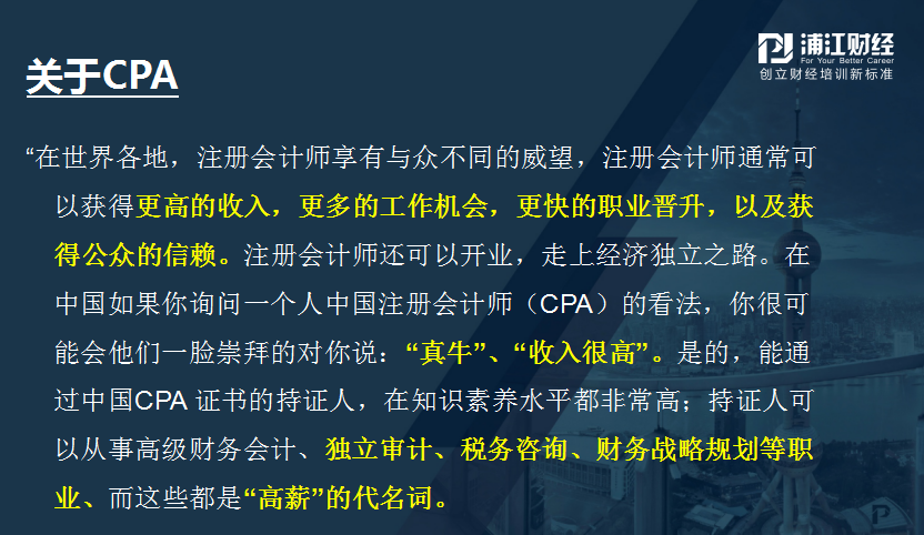 上海CPA培训 上海CPA培训