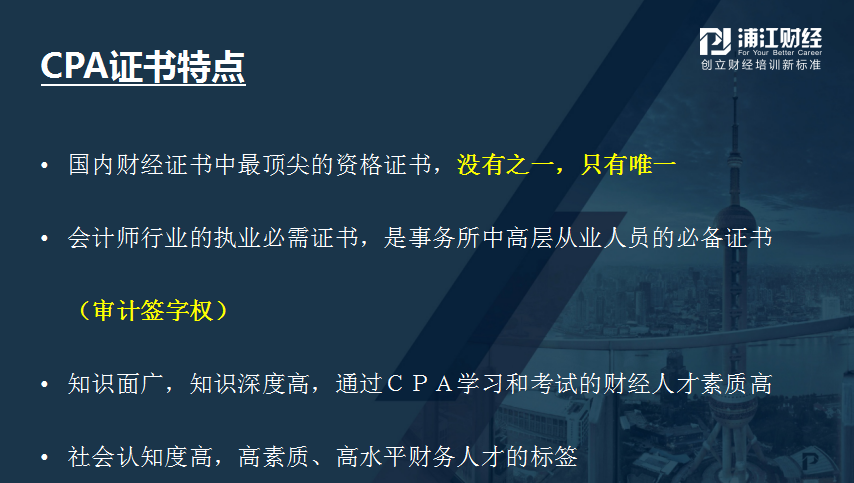 上海CPA培训 上海CPA培训