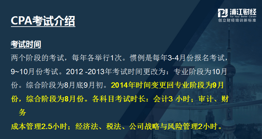 上海CPA培训 上海CPA培训
