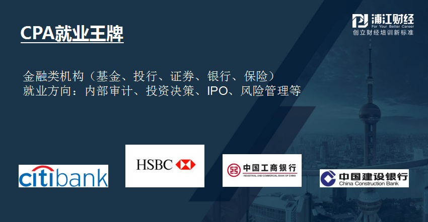 上海CPA培训 上海CPA培训
