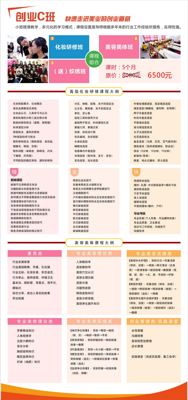 佛山时尚彩妆造型+美容美体培训 佛山时尚彩妆造型+美容美体培训