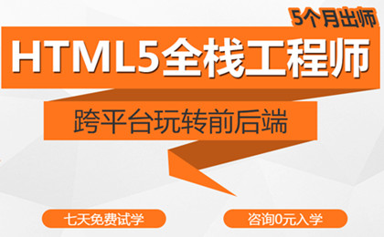 杭州下沙h5学习 杭州下沙h5学习