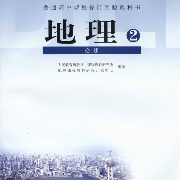 高二地理辅导 高二地理辅导