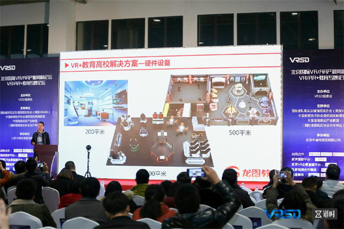 龙图教育打造全面VR教育高校解决方案 龙图教育打造全面VR教育高校解决方案