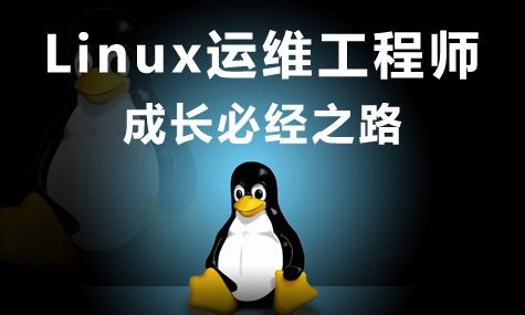 Linux培训 Linux培训