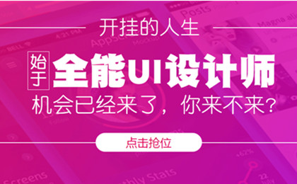 西安UI设计培训 西安UI设计培训