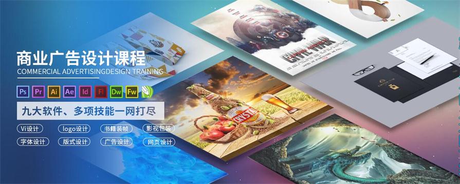 平面广告培训 平面广告培训