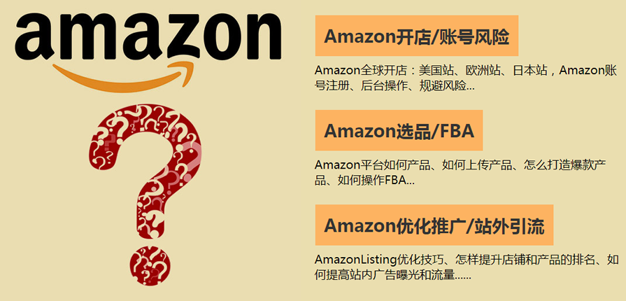 亚马逊运营实战班 亚马逊运营实战班