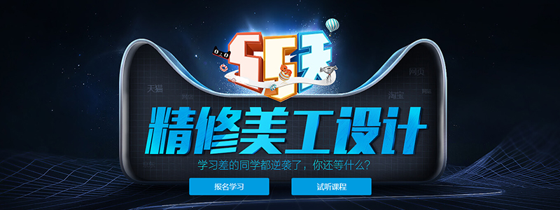 长沙岳麓区淘宝美工培训哪里好 长沙岳麓区淘宝美工培训哪里好