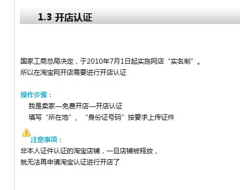 淘宝开店流程图 淘宝开店流程图
