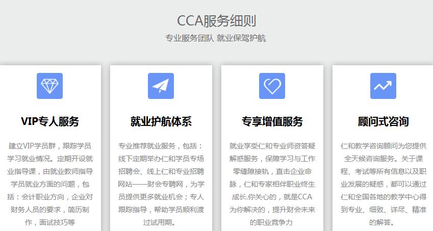������ĳ�cca��˰������ѵ��