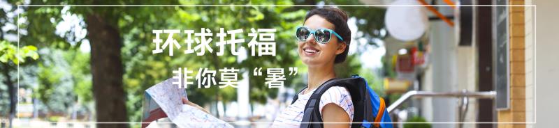 北京环球教育托福封闭基础6人辅导班 北京环球教育托福封闭基础6人辅导班