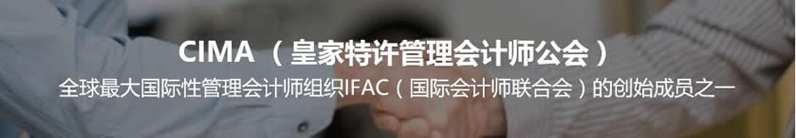 ����CIMA�ʼ������������ʦ������ѵ��