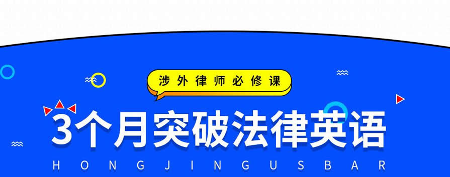 武汉USBAR美国律师培训班 武汉USBAR美国律师培训班