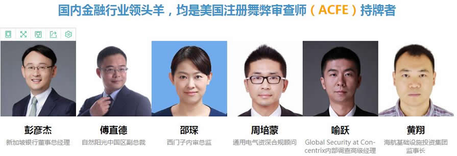 武汉ACFE美国注册舞弊审查师培训班 武汉ACFE美国注册舞弊审查师培训班