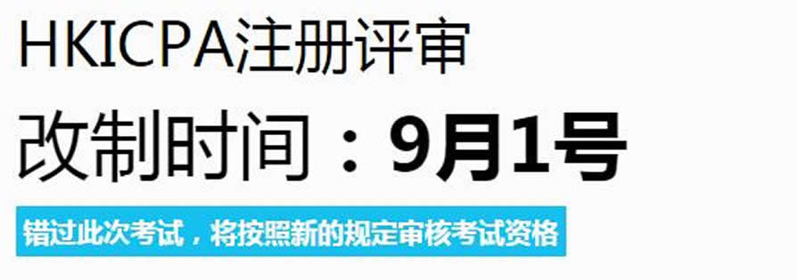 ����HKICPA���ע����ʦ��ѵ��