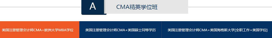 沈阳CMA美国注册管理会计师培训班费用 沈阳CMA美国注册管理会计师培训班费用