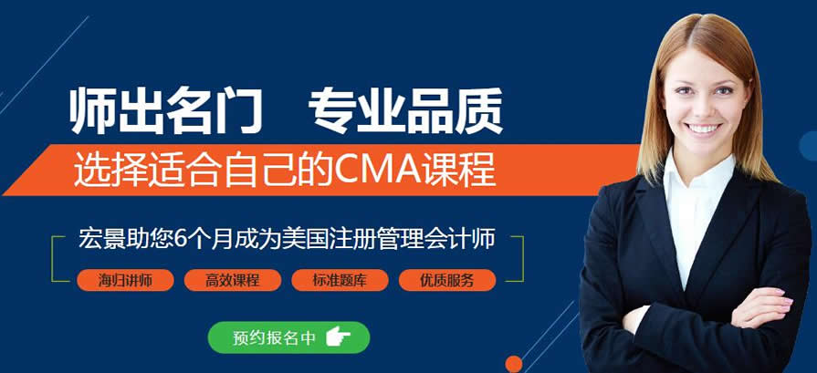 大连CMA美国注册管理会计师培训班 大连CMA美国注册管理会计师培训班