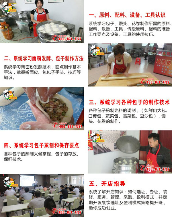泉州包子馒头小吃培训 泉州包子馒头小吃培训