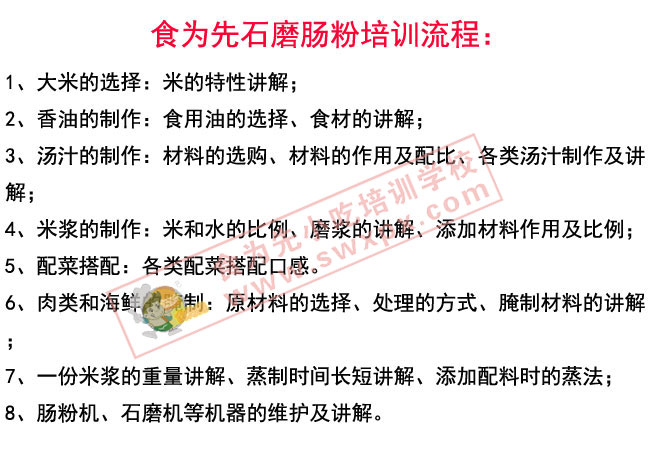 增城新塘石磨肠粉培训班 增城新塘石磨肠粉培训班