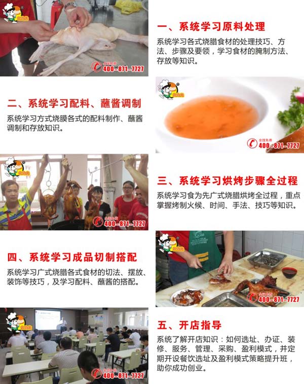 苏州广式烧腊培训班 苏州广式烧腊培训班