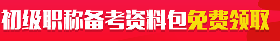 沈阳皇姑区哪里有会计初级职称学习班 沈阳皇姑区哪里有会计初级职称学习班